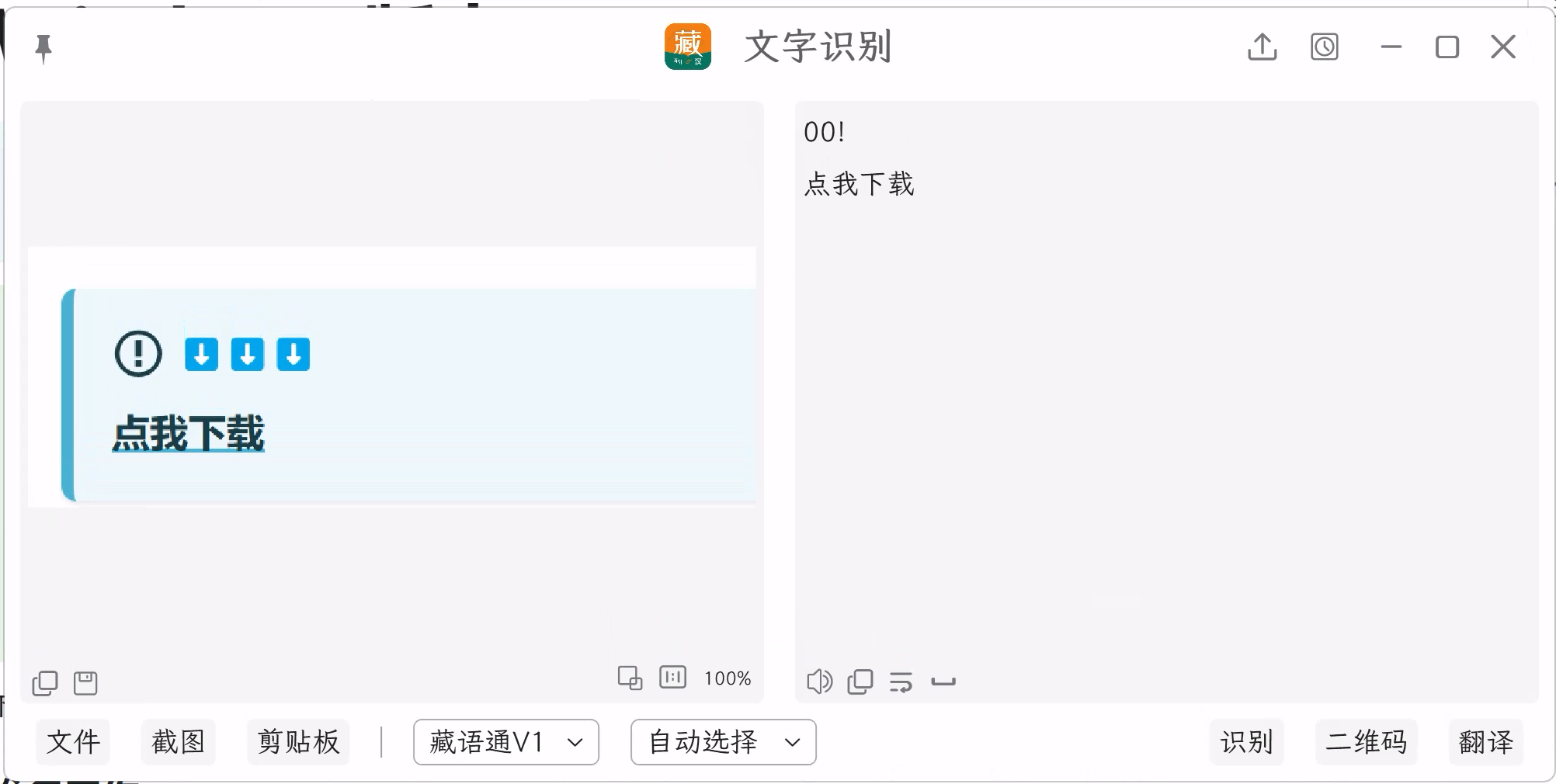 文字识别