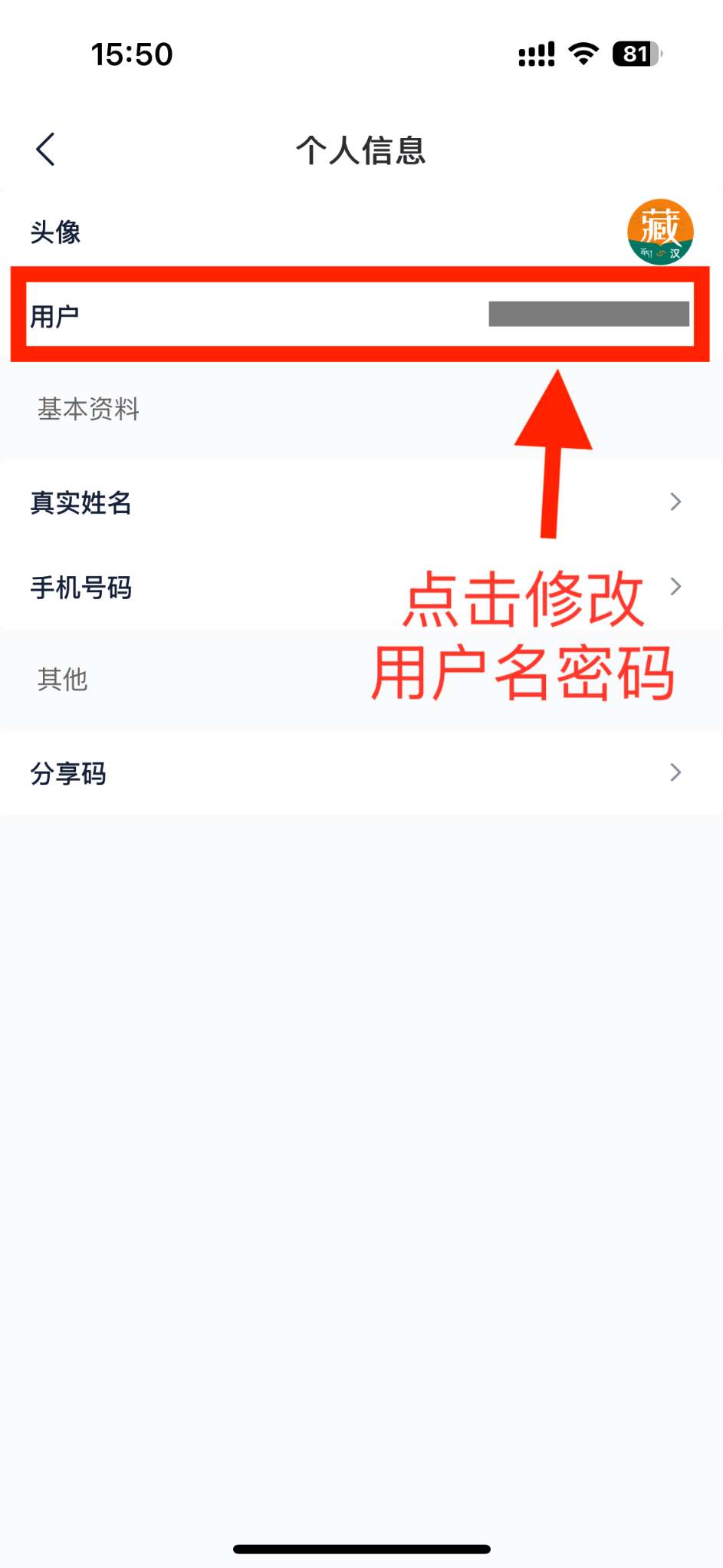 Change Username/Password